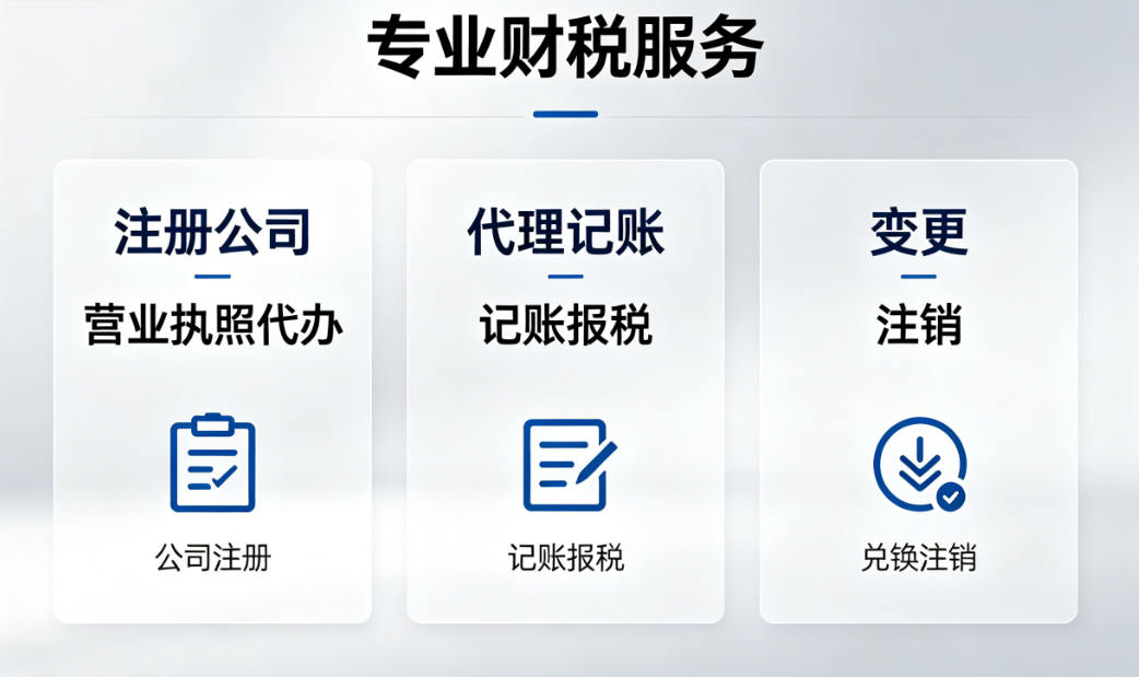 韶关代理记账